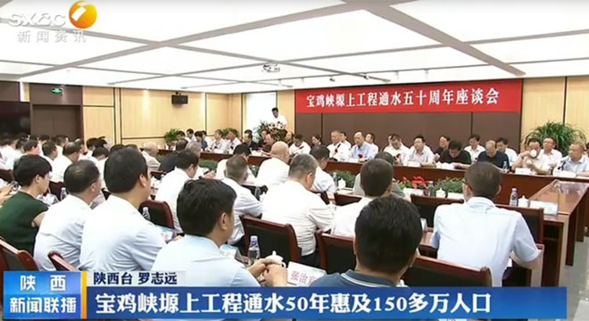 宝鸡峡塬上工程通水50年惠及150多万人口